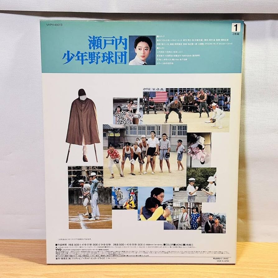 瀬戸内少年野球団 DVD / 夏目雅子 郷ひろみ 瀬戸内少年野球団 : 作品情報・キャスト・あらすじ - 映画.com